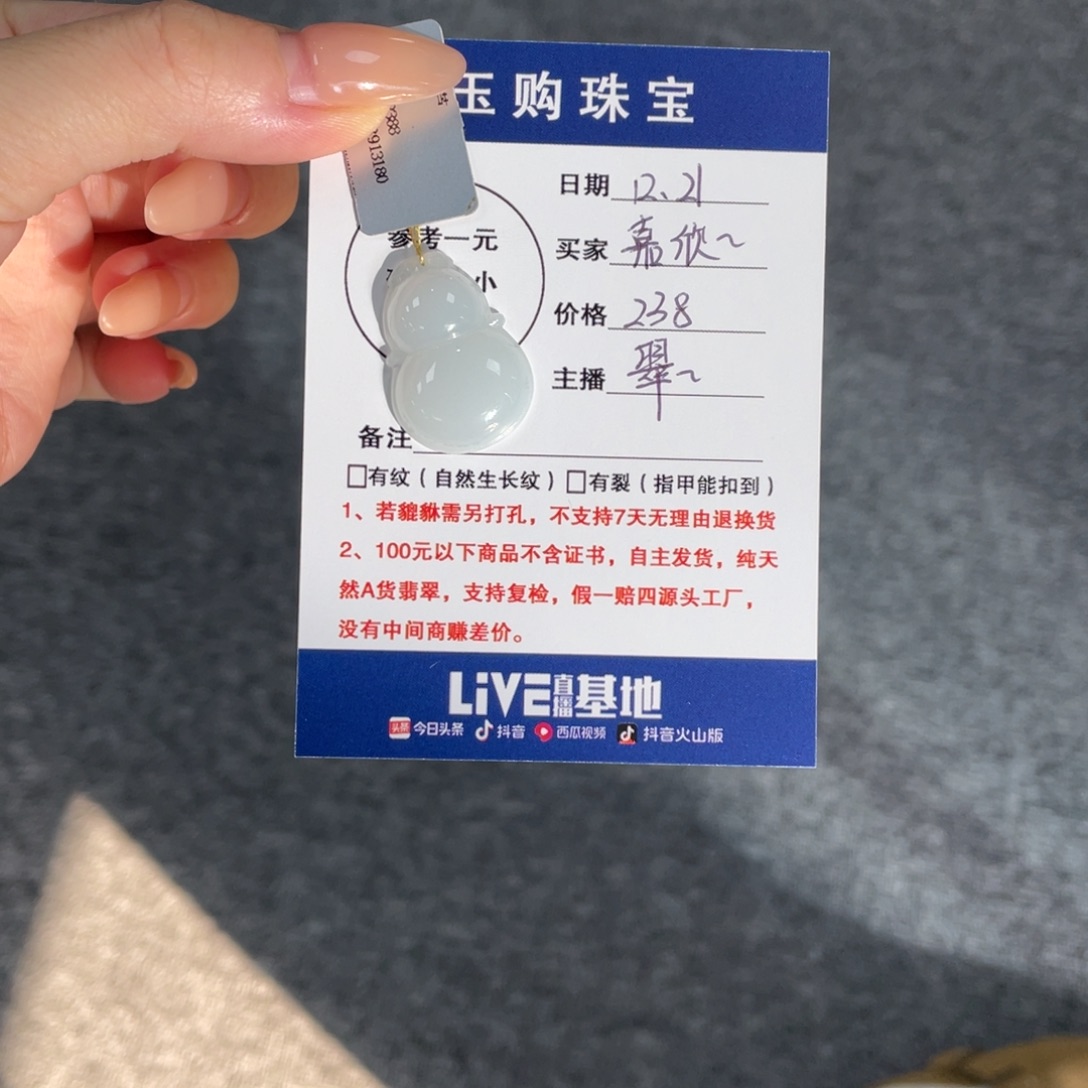 嘉***怡翡翠未镶嵌颈饰葫芦