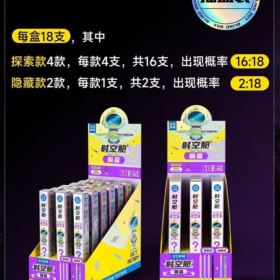 发4卡时空舱盲盒笔，男装店补贴