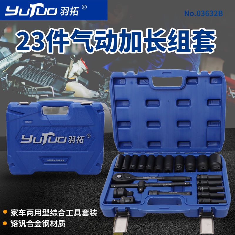 羽拓套筒头气动加长23件1/2大飞电动扳手套筒汽修机修小风炮套头
