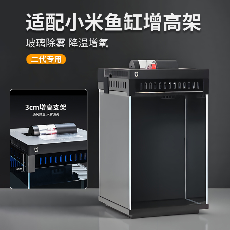 适配小米智能鱼缸二代增高支架除雾改造亚克力配件全包围透气升级