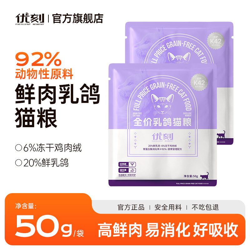 【新品4袋】优刻鲜乳鸽优质低敏营养高蛋白全猫咪幼猫养猫猫粮全价