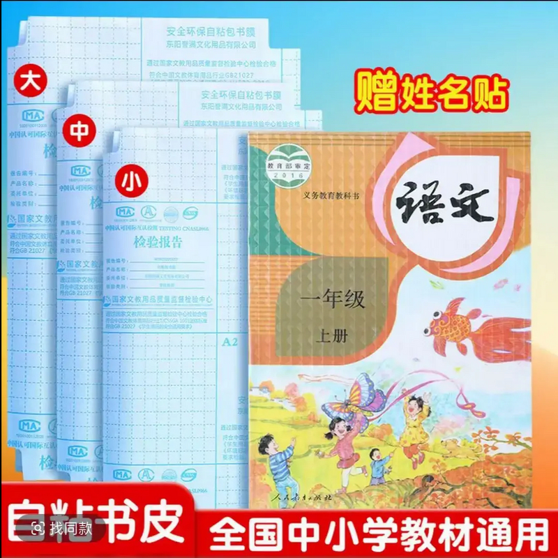 p小学生语文书课本包书套p书皮自粘书膜透明磨砂书套一年级