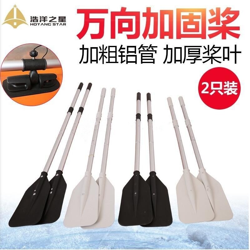 铝合金万向船桨划船桨划船橡皮艇皮划艇划水漂流充气船专用划桨