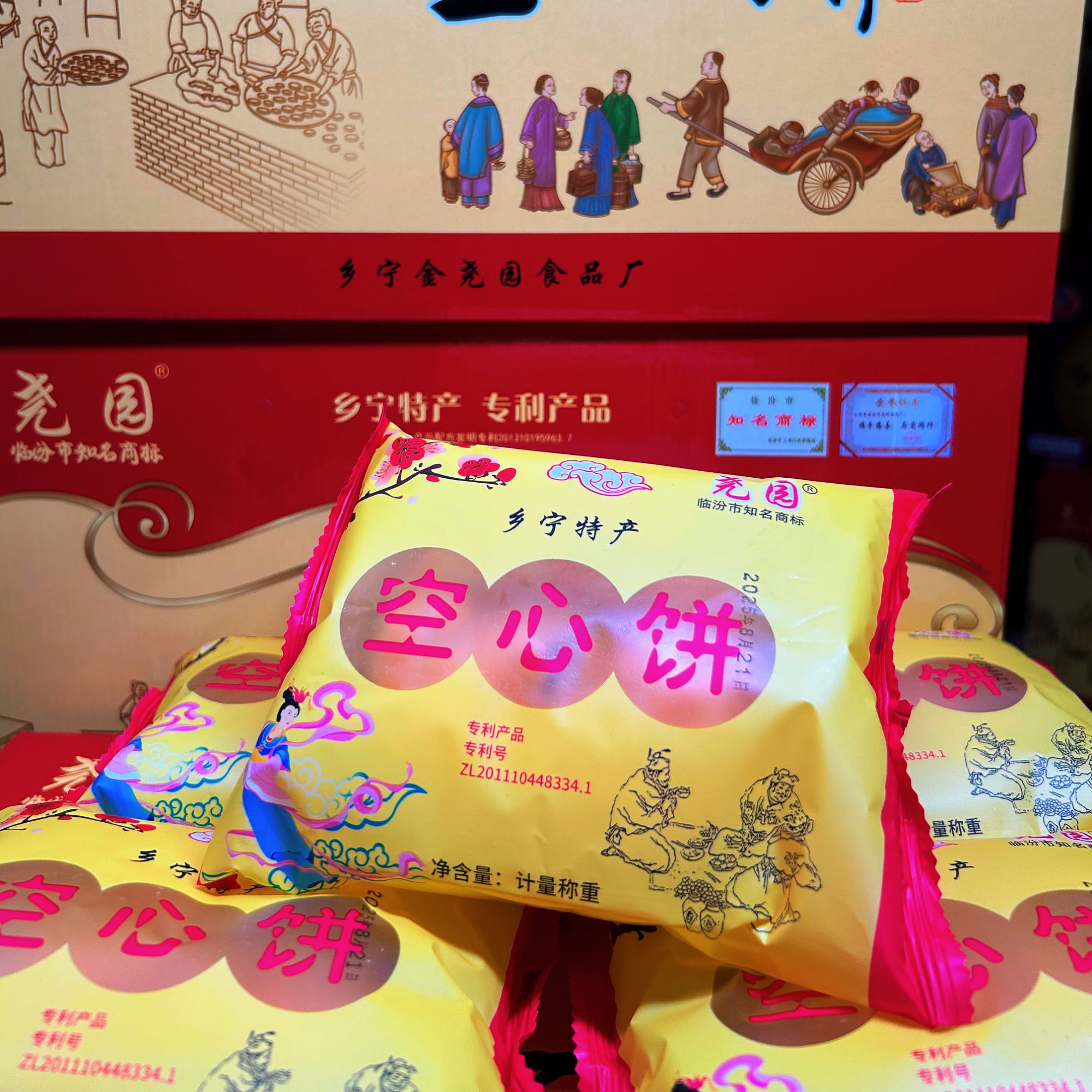 山西特产乡宁空心饼老手艺手工现做现卖（大量礼盒链接）