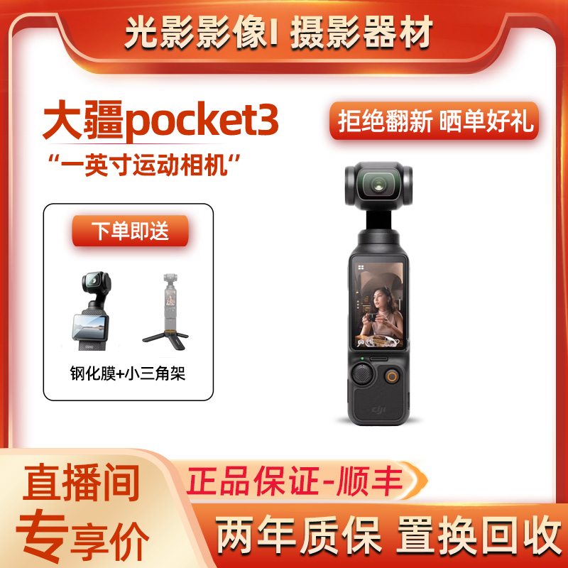 准新品 DJI/大疆  Pocket3 -英寸口袋云台视频vog 运动相机