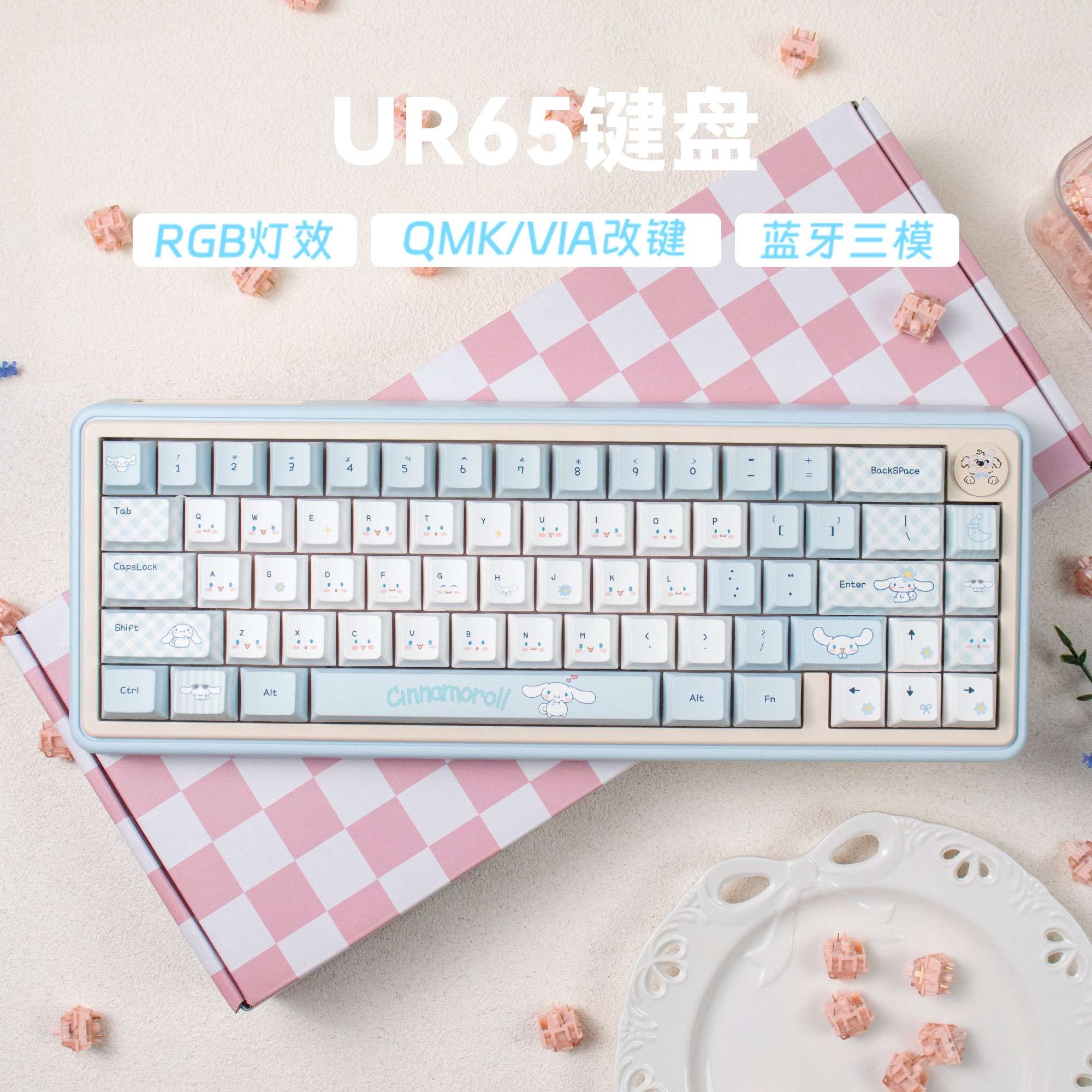 UR65蓝色机械键盘客制化套件三模Gasket热插拔RGB支持QMK/VIA改键