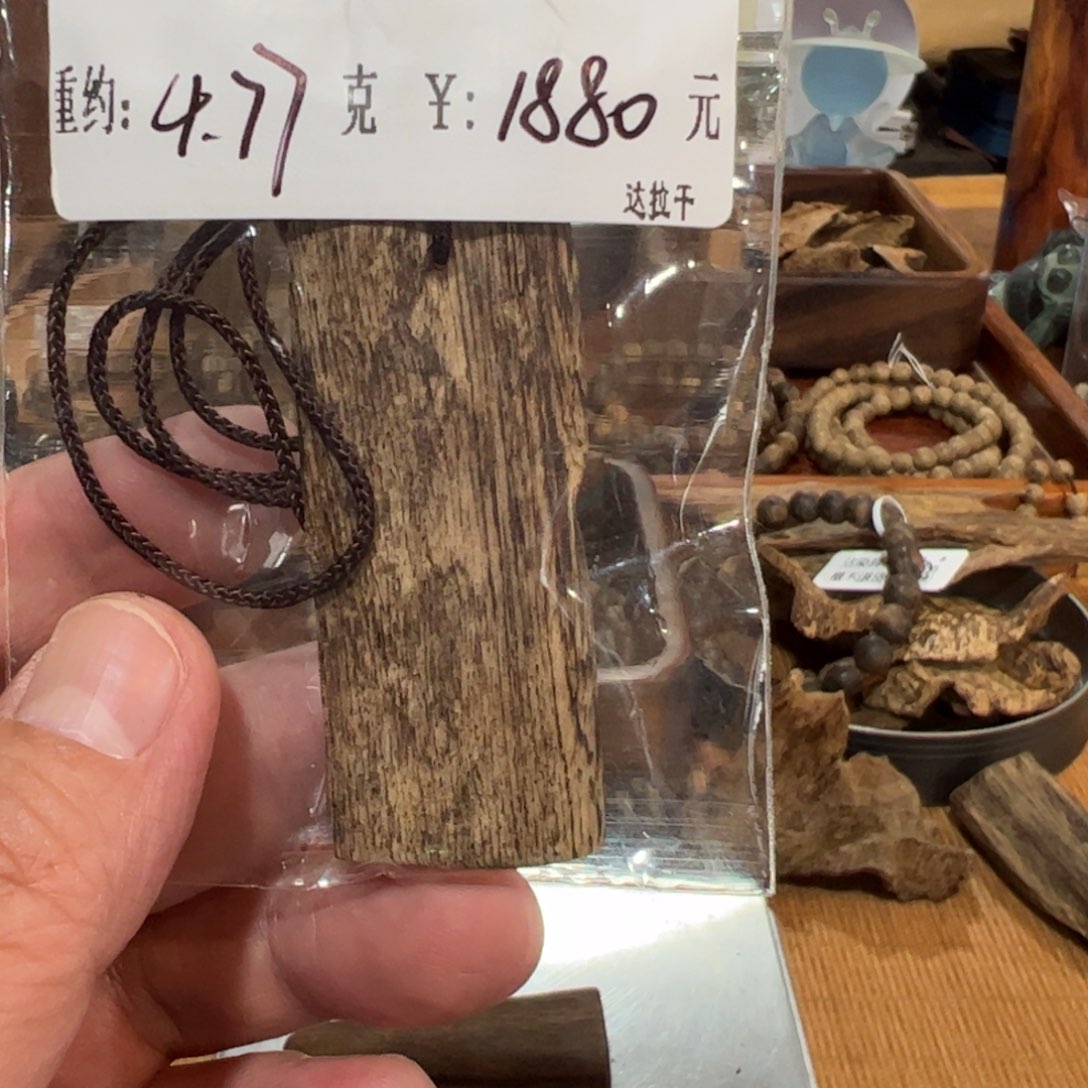 木伍 0916 现磨达拉 重约4.77