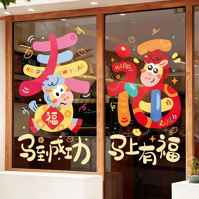 【拍一发二】2026新年春节乔迁新居装饰厨房玻璃门静电贴纸窗花贴