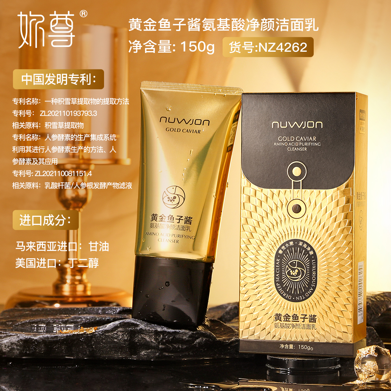 NUWJON妳尊黄金鱼子酱氨基酸净颜洁面乳清洁控油不紧绷