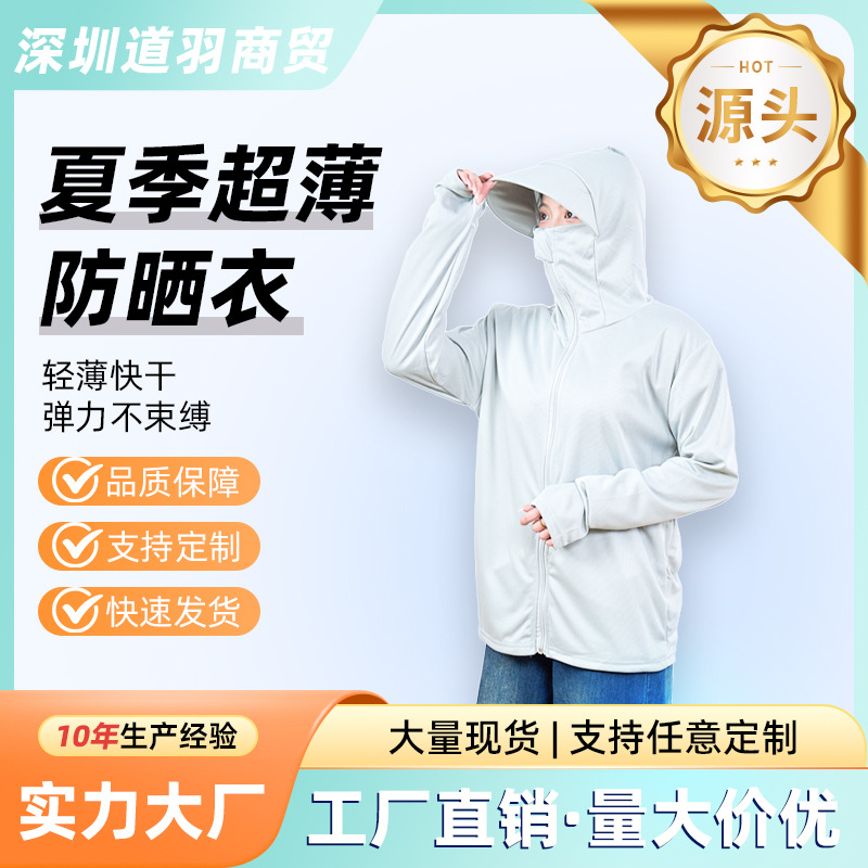 夏季新款冰丝防晒衣男女骑行防紫外线加宽加大帽檐情侣款皮肤衣