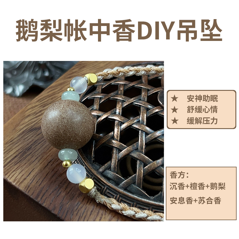 【鹅梨帐中香】18mm非遗合香古法手工鹅梨DIY锁骨链