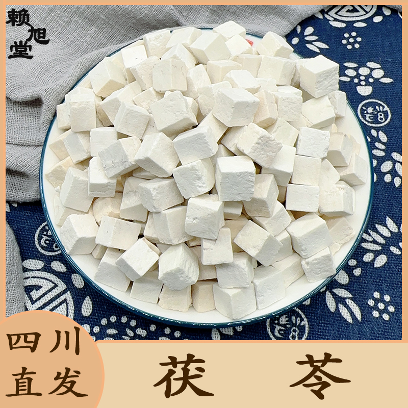 赖旭堂茯苓 云南茯苓 白茯苓 无硫茯苓 中心丁 茯苓泡水 成都直发