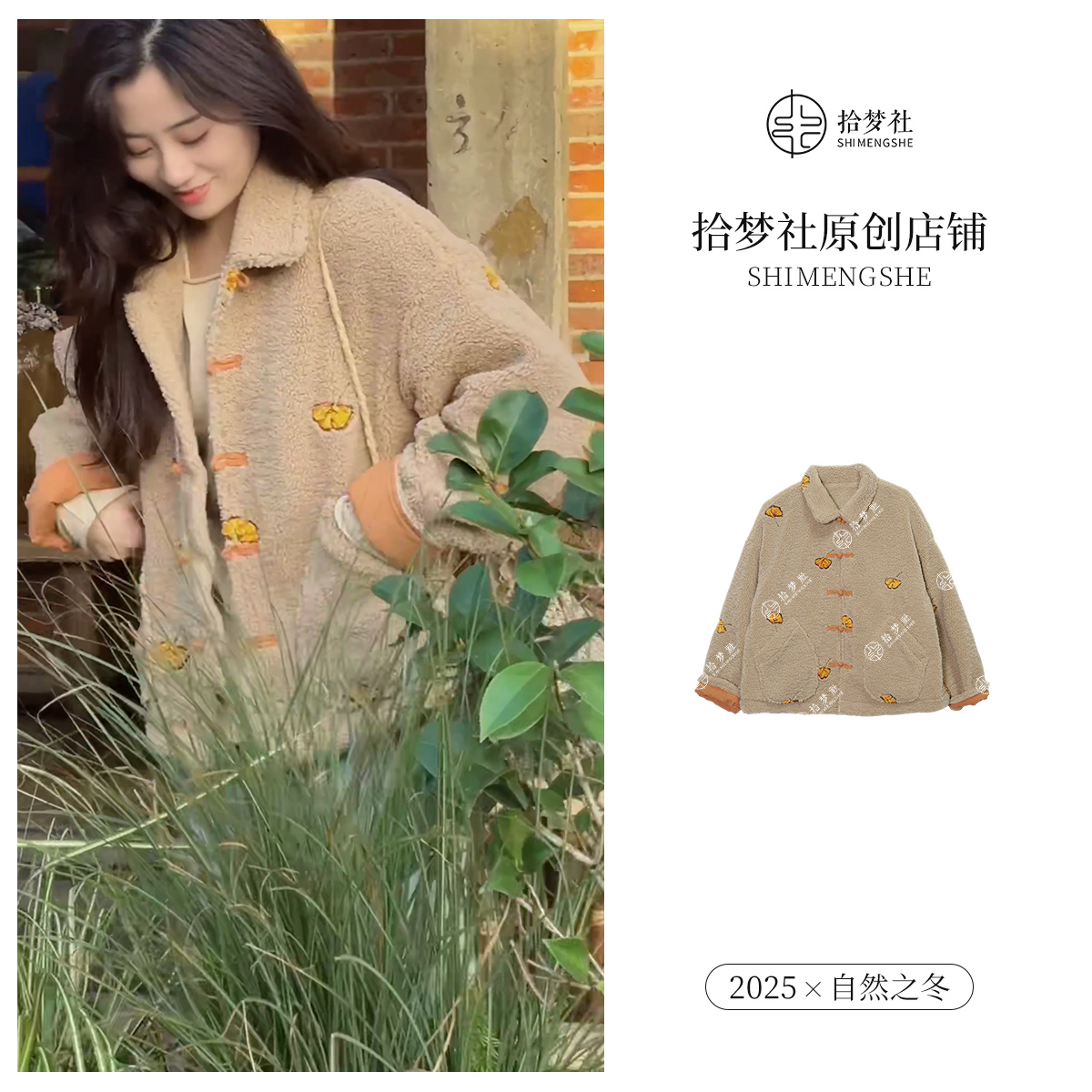 拾梦社正品【银杏叶】2025新品冬季外套麦穗绒加厚保暖风格时尚原创