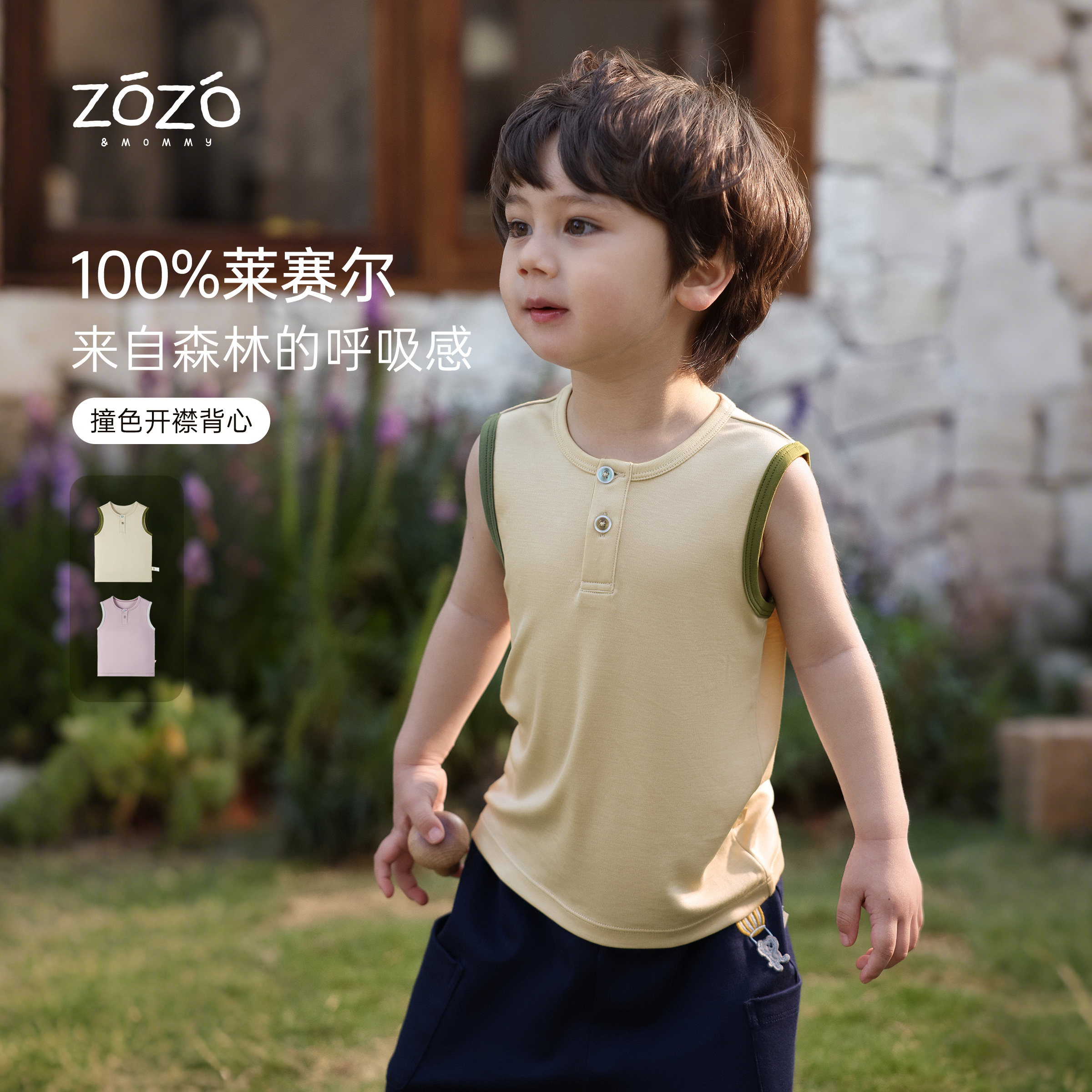 ZOZO&MOMMY左悠【夏日航班】100%天丝撞色半开襟背心T恤