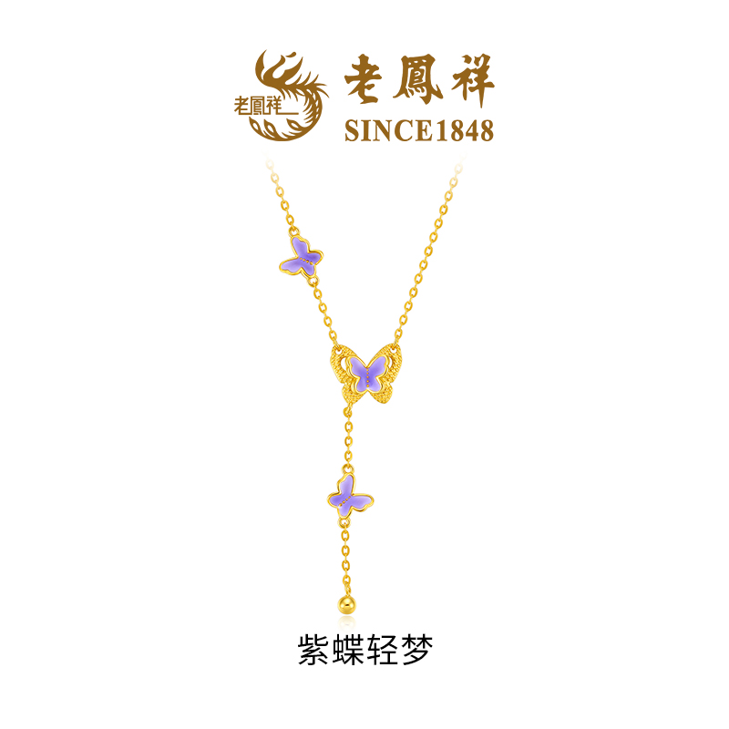 坠链均925银珐琅 【老鳯祥】紫蝶轻梦项链NH40533G