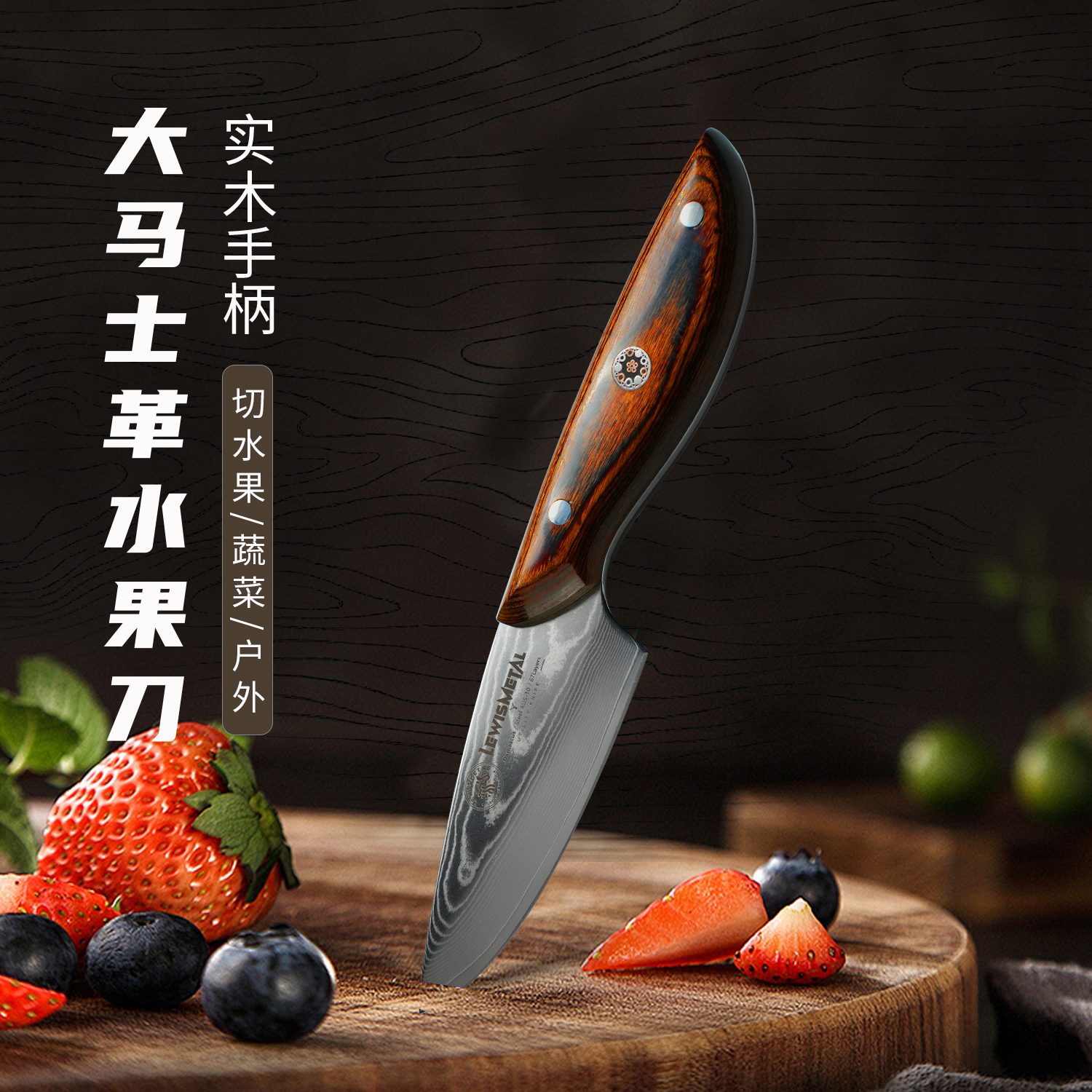 67层大马士革小鱼切水果分割黄金木柄