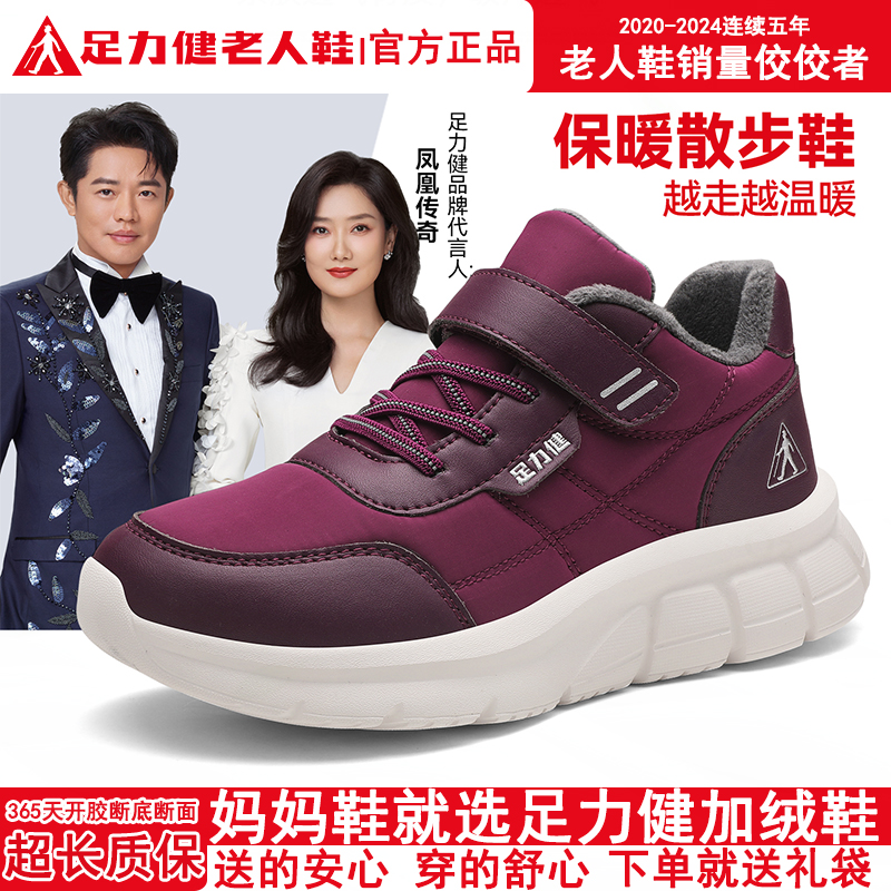 足力健老人鞋官方旗舰店休闲鞋女款中老年冬季加绒棉鞋轻便妈妈鞋