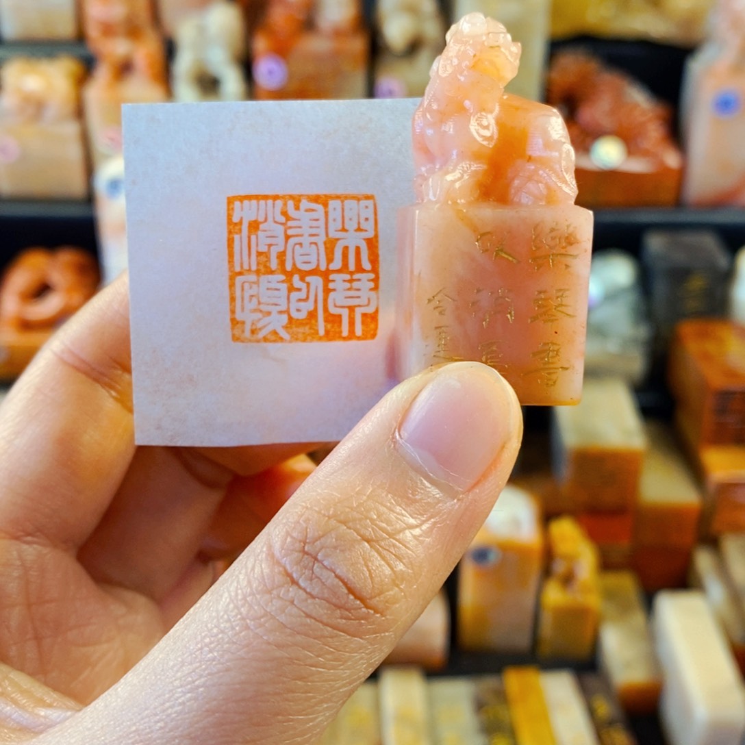 巴林石印石手工篆刻乐琴书以消忧