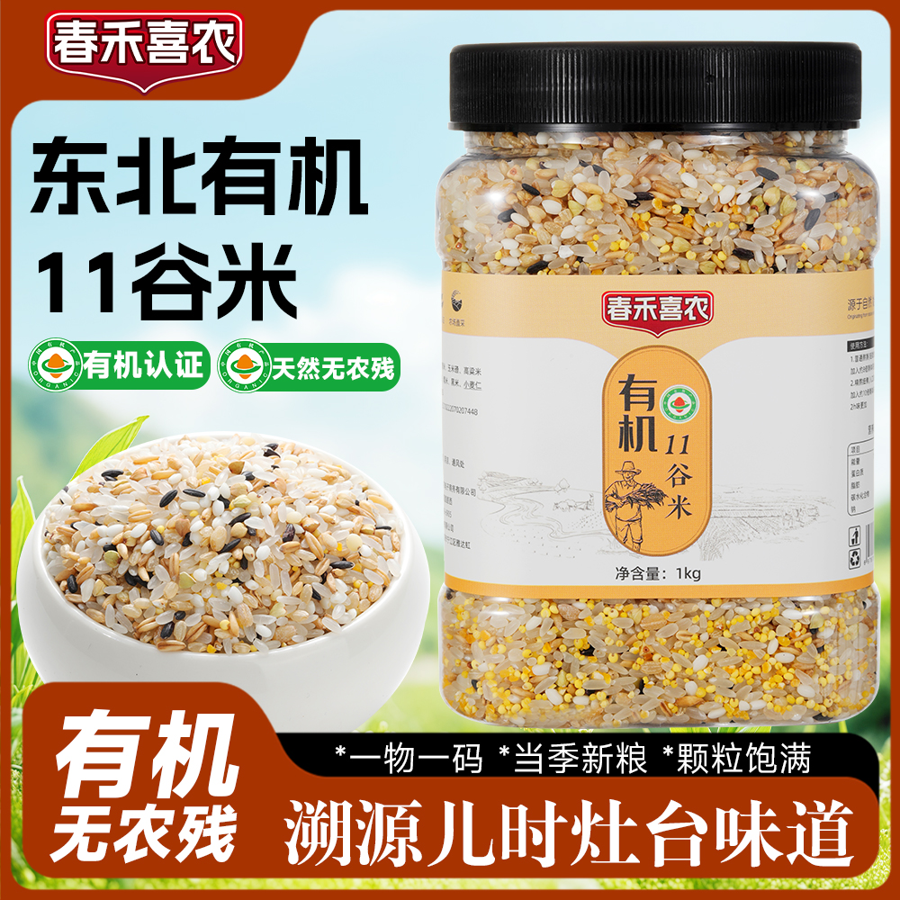 东北有机十一谷米1000g罐装粗粮粥米饭糊五谷杂粮组合新米