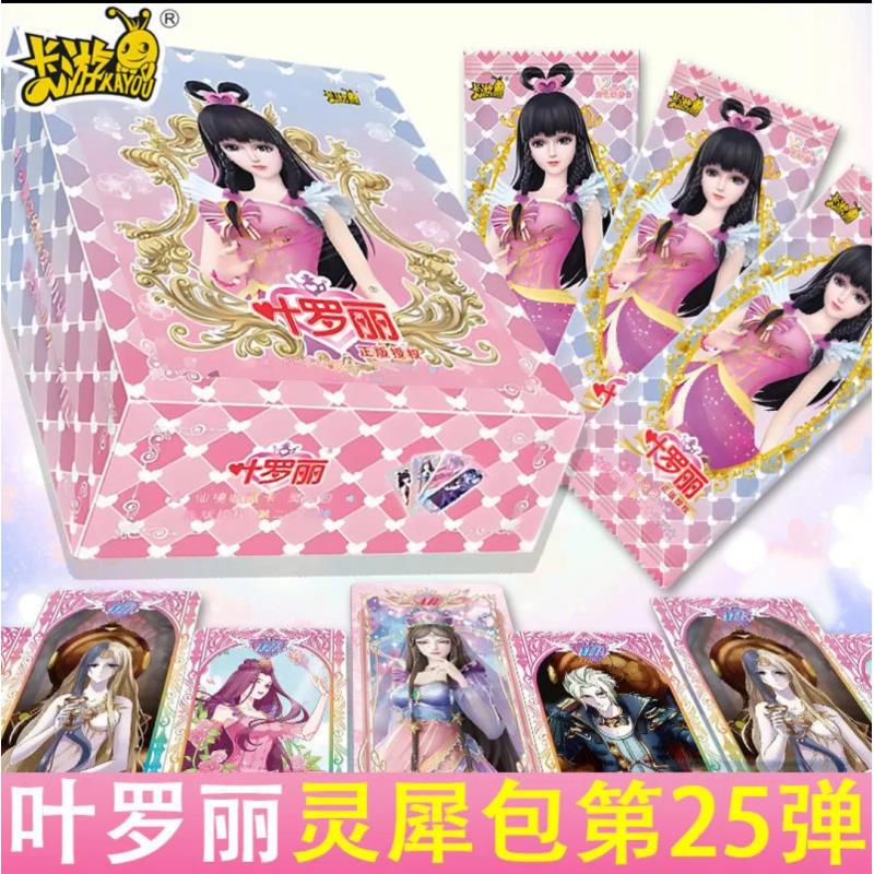 【大胃王/找朋友】叶罗丽灵犀25弹卡牌女孩公主礼物
