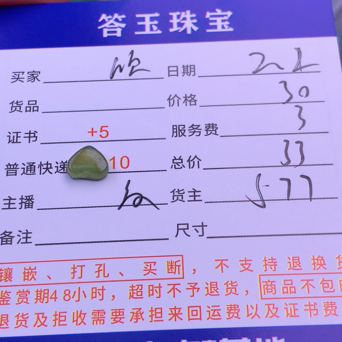 翡翠挂件未镶嵌顷*