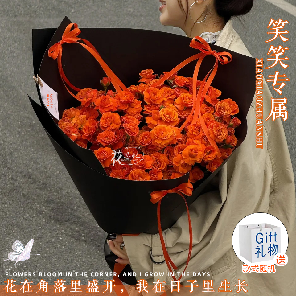 笑笑专属·冬日恋歌【橙芭比花束送手提袋】送闺蜜恋人朋友鲜花直播间现场直播卖花同城配送小时达