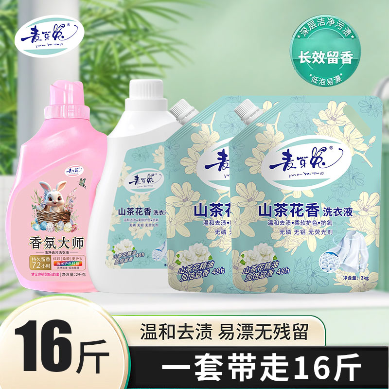 麦芽兔家用花香洗衣液去污温和玫瑰花香氛持久留香深层