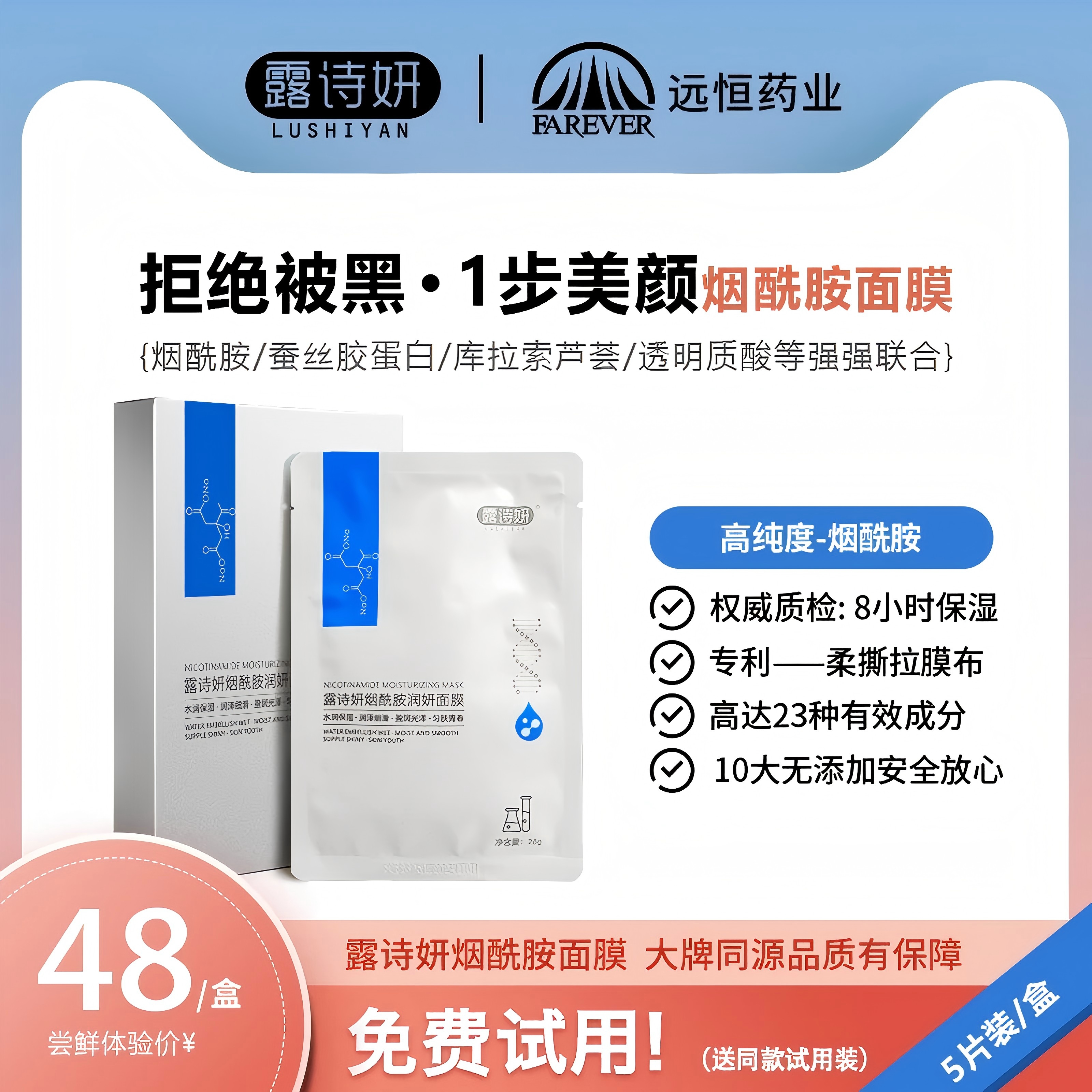 LUSHIYAN/露诗妍烟酰胺润颜保湿面膜单盒装补水舒缓温和次抛平衡