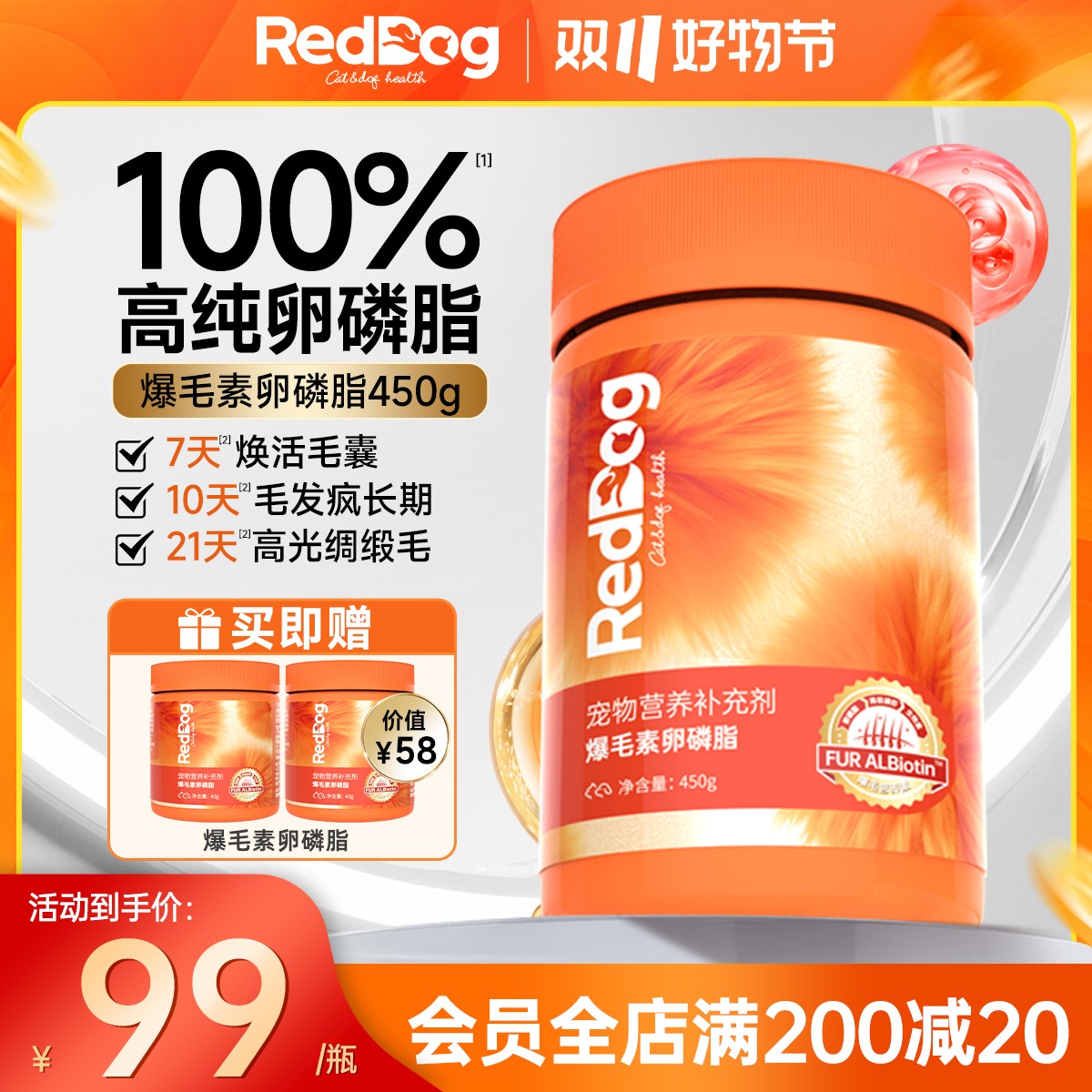 RedDog红狗爆毛素卵磷脂猫狗毛发滋润动物卵磷脂软颗粒