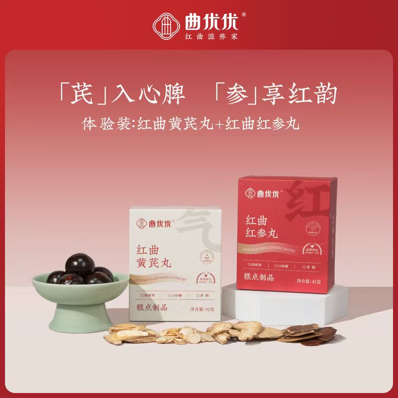 曲优优红曲黄芪丸红曲红参丸浓郁当归足龄西洋参【早红晚白体验装】