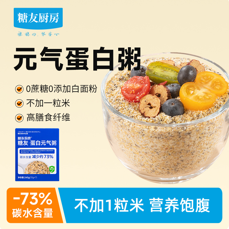 糖友饱饱元气蛋白粥膳食纤维饱腹速食代餐营养早餐