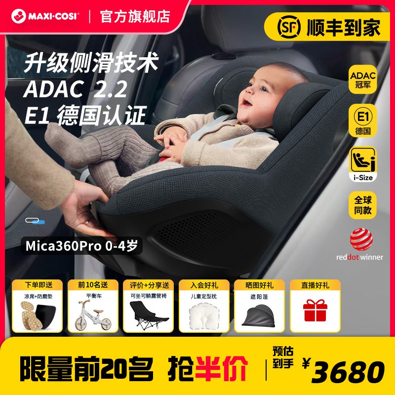 Maxicosi迈可适0-4岁宝宝座椅婴儿童车载安全座椅汽车Mica360pro