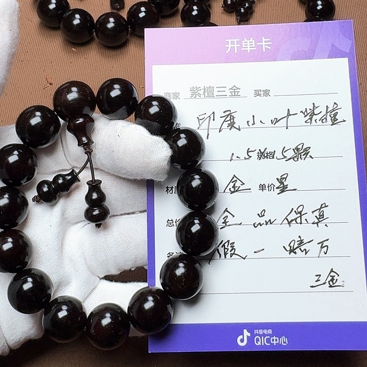 小叶紫檀手串/手链印度小叶紫檀1. 5金星