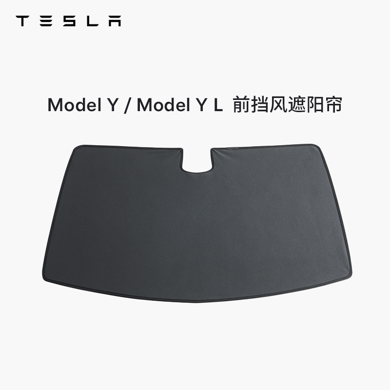 TESLA/特斯拉官方 Model Y / Model Y L 前挡风遮阳帘