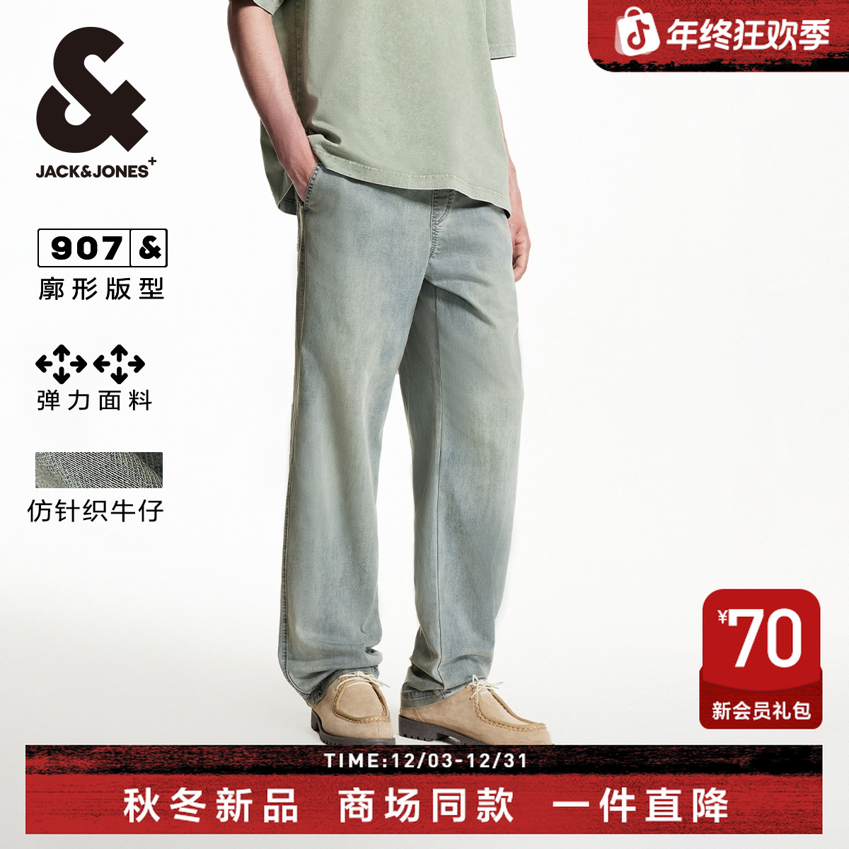 【仿针织牛仔】杰克琼斯男士宽松阔腿牛仔裤浅蓝色舒适磨白弹力男装