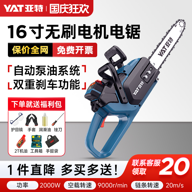 亚特410锂电锯2000W功率双重刹车外转子无刷电机电量数显大容量