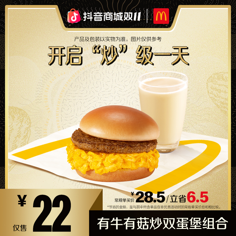 麦当劳有牛有菇炒双蛋堡组合 