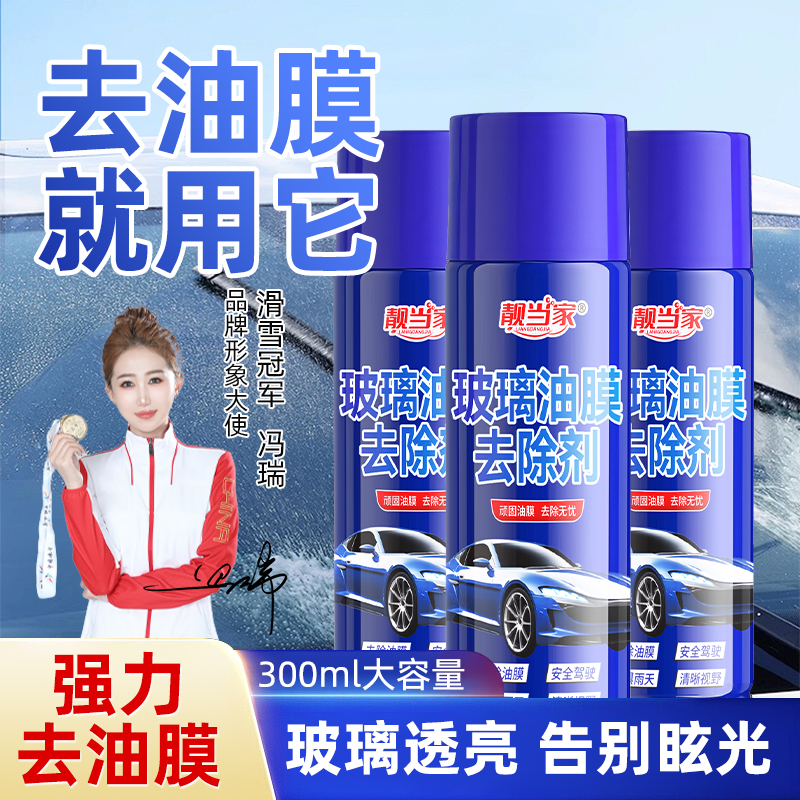 汽车前挡玻璃油膜去除剂车窗强力去油去污油膜清洗剂车居两用M1商品图