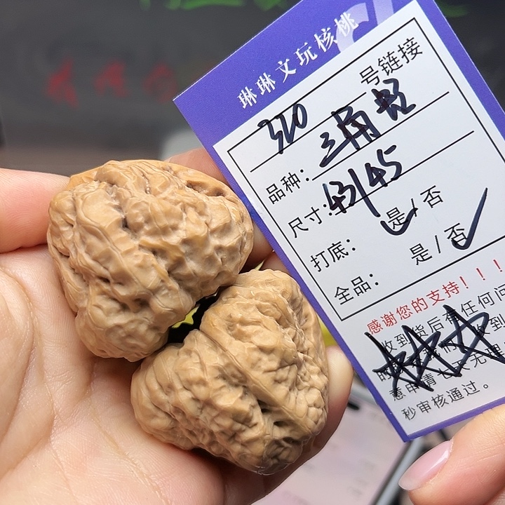 吊坠文玩核桃核桃320