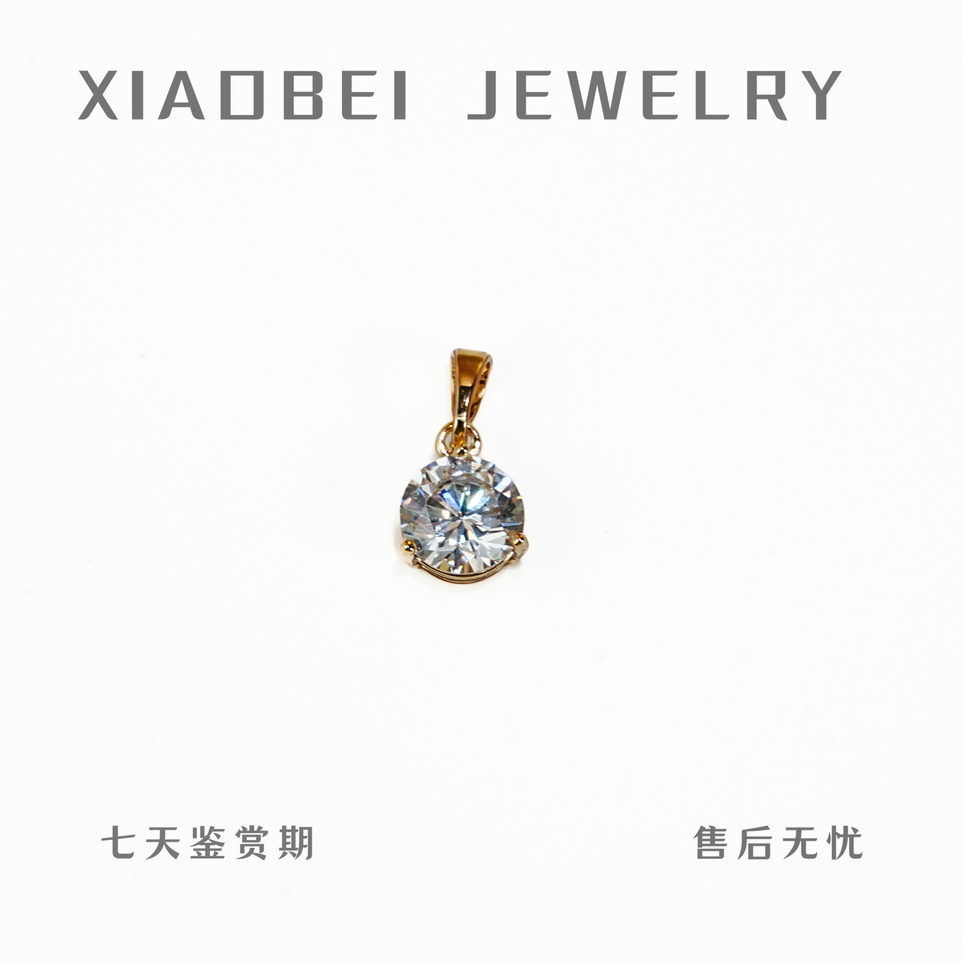 【国王嘉选】钻石吊坠————————————