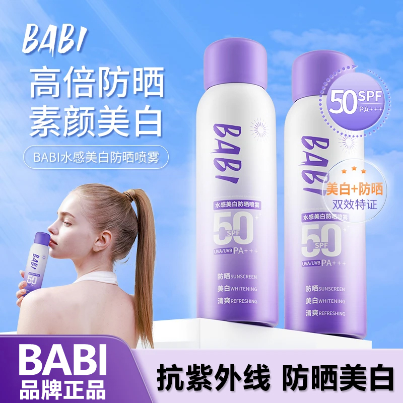 BABI舒缓【活动限售】喷雾持妆高倍舒缓夏季户外防紫外线防水防汗