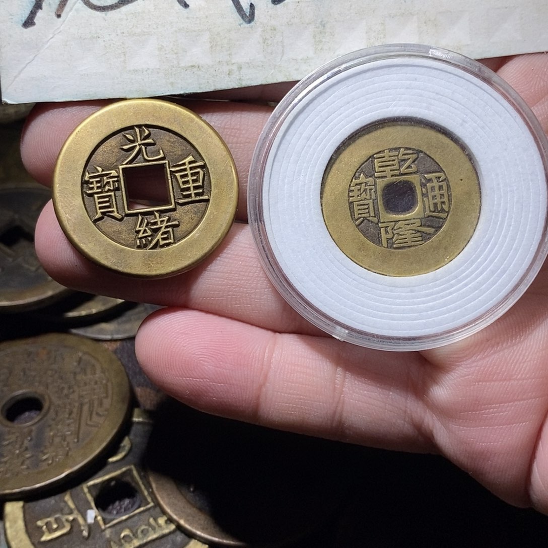 浩***族现代文创工艺品铜钱光绪➕乾隆