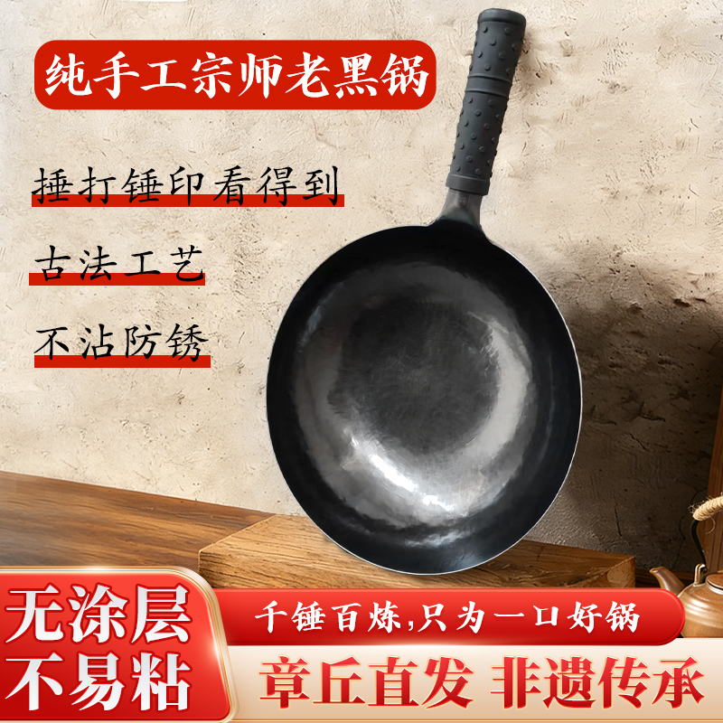 铁掌李三章丘铁锅宗师老黑锅无涂层不粘锅手工锻打
