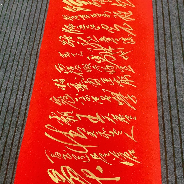 书法冯伟老师红南京