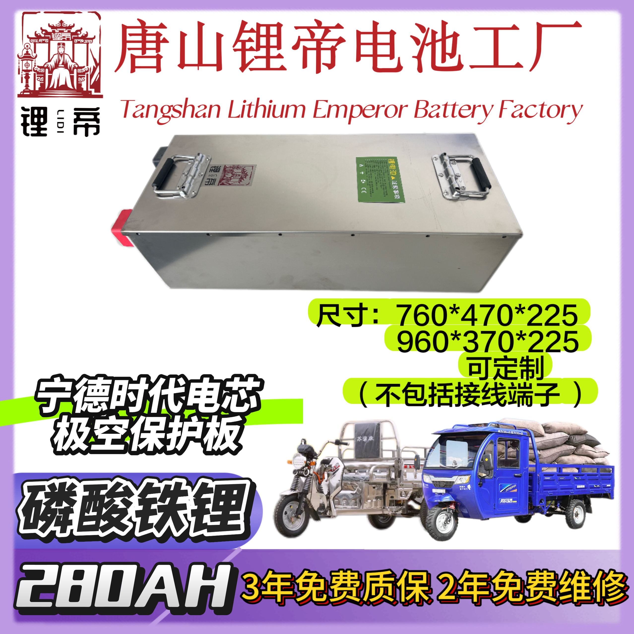 电动三轮车四轮车280AH磷酸铁锂电池续航280-290公里左右