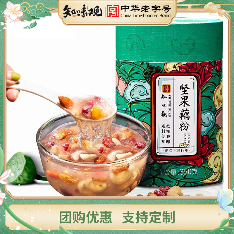 【坚果藕粉】知味观餐坚果货真价实好味道西湖杭州特产冲泡营养