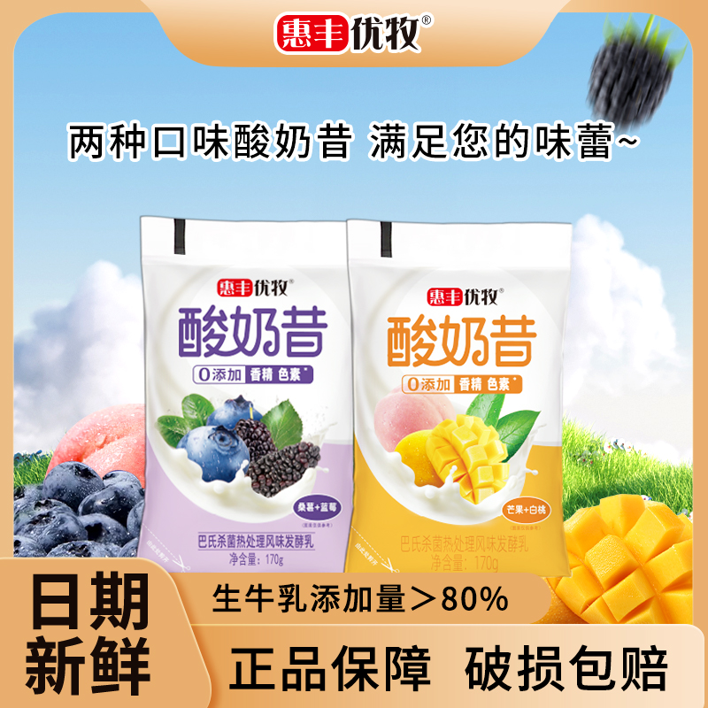 惠丰优牧酸奶昔170g*10袋装酸奶芒果白桃+蓝莓上班充饥营养早餐奶