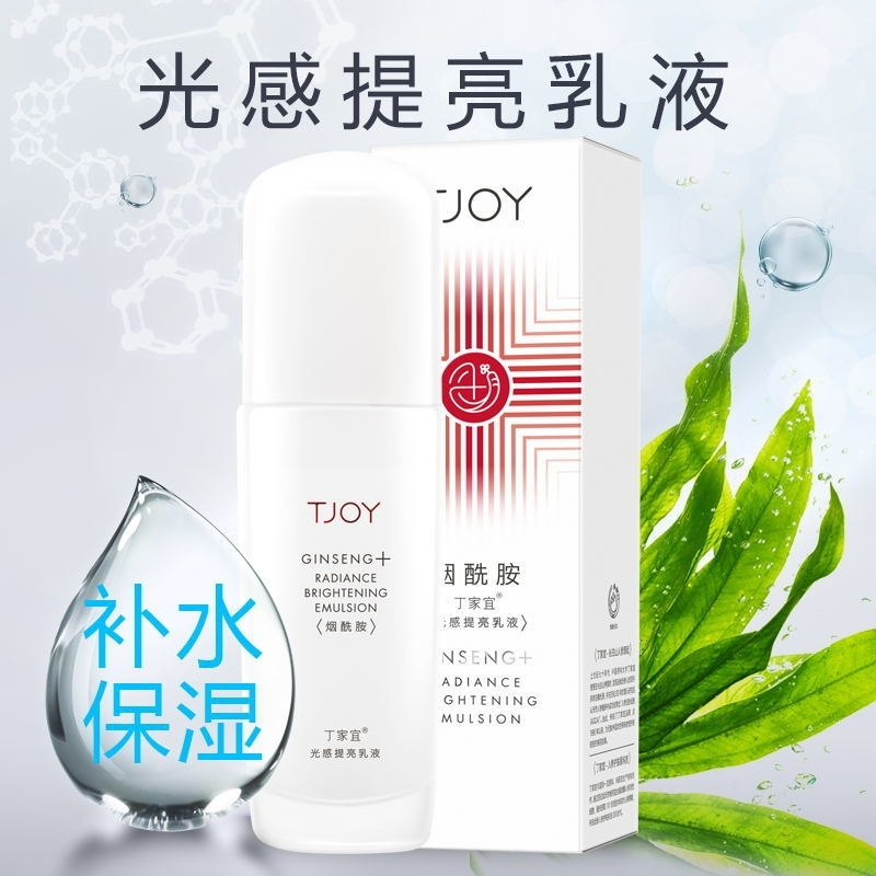 丁家宜光感润泽保湿乳液补水保湿改善干皮粗糙脸部护理老牌润肤乳