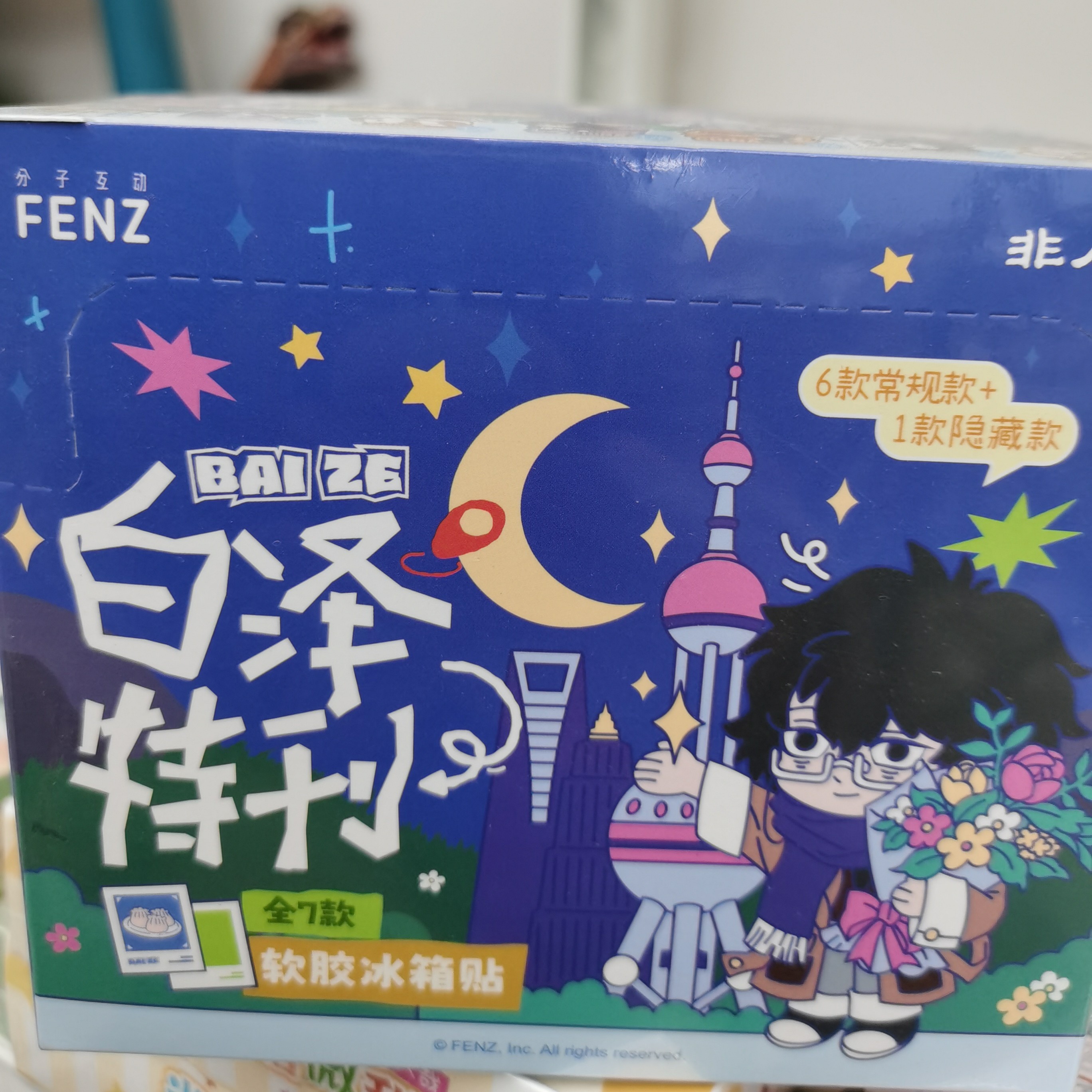 A42五折非人哉0718冰箱贴盲抽一个