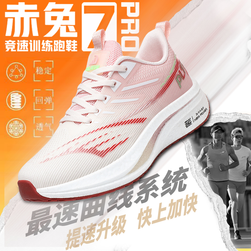 赤兔7PRO碳板跑鞋女初中学生体考体测减震透气竞速跑鞋运动鞋训练